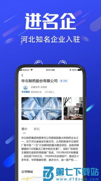 诺聘app v1.2.76 安卓版 1