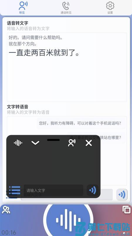 听见最新版本v1.0.4 3