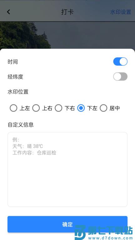 外勤打卡官方版app(改名打卡宝) v1.39.06072423 安卓版 1