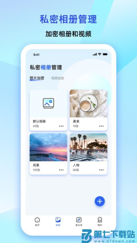 大牛密码箱最新版v1.6.8 3