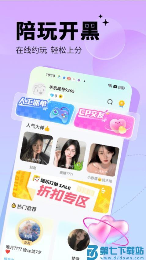 求带app官方版v4.0.9.1 4