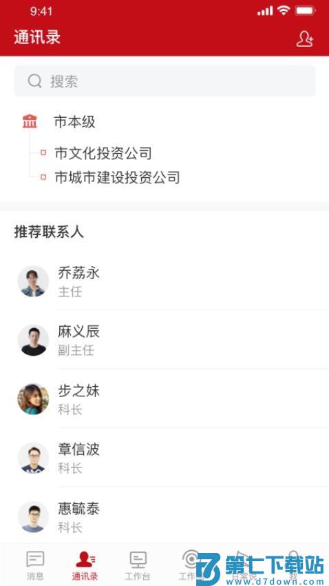 甘棠政务平台v2.0.7.0 4
