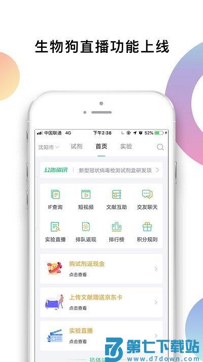 生物狗手机版 v3.3.9 安卓最新版 0