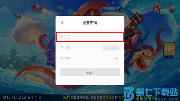 趣游捕鱼怎么找回账号
