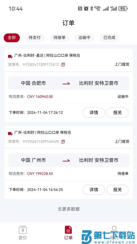 卡行货主官方版v1.4.19 3
