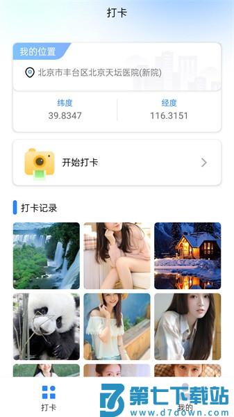 打卡宝appv1.39.01072423 3