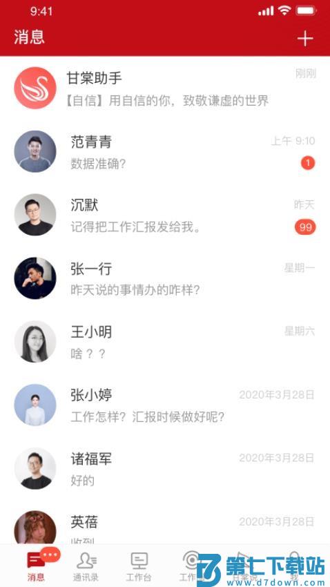 甘棠政务平台v2.0.7.0 3