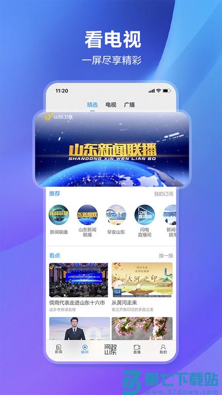 闪电新闻客户端最新版 v10.3.0 安卓官方版 3