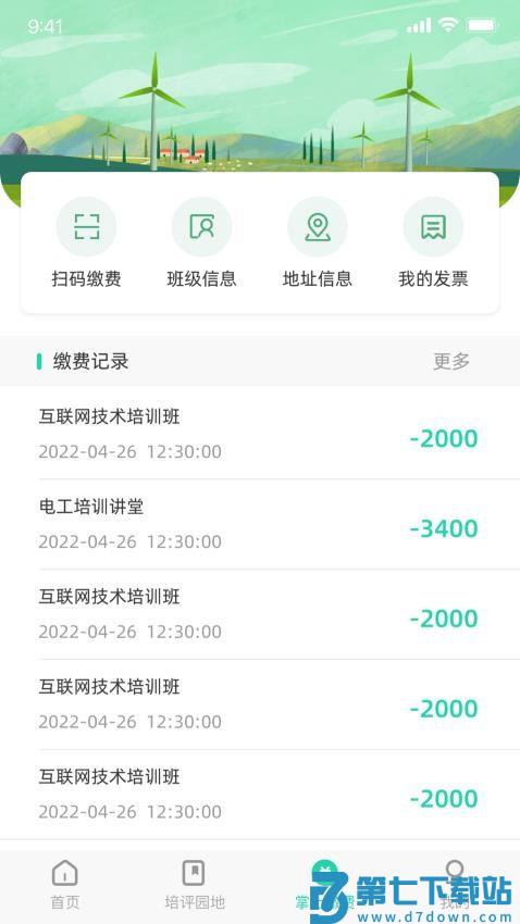 苏能英才软件v1.0.21 3