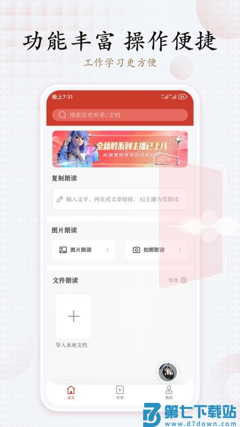 讯飞有声手机版v2.7.3202 1