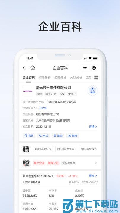 企百科app v1.4.2 安卓版 2