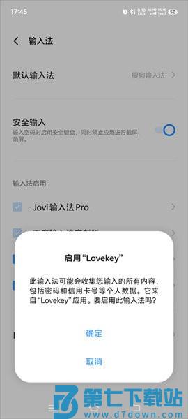 lovekey键盘软件