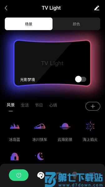 uHome智能家居v1.7.0 2