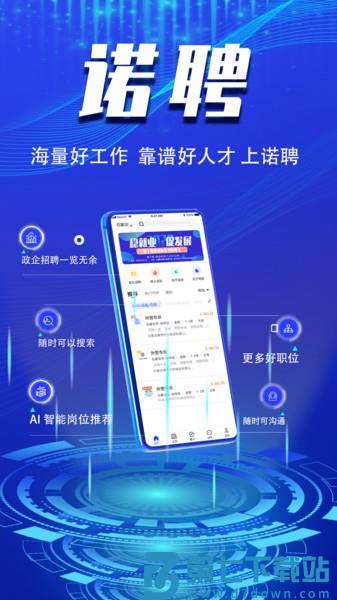 诺聘app v1.2.76 安卓版 2