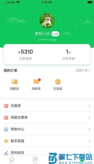 兰兰冷冻食品批发市场 v2.3.7 安卓版 2