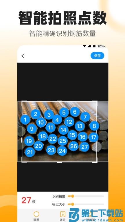 拍照数钢管手机版 v3.88.9 安卓版 3