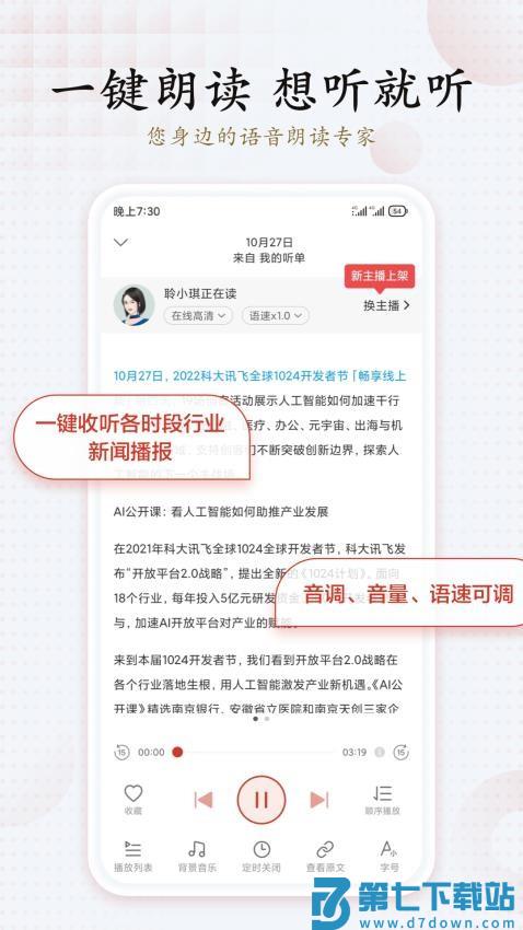讯飞有声手机版v2.7.3202 2