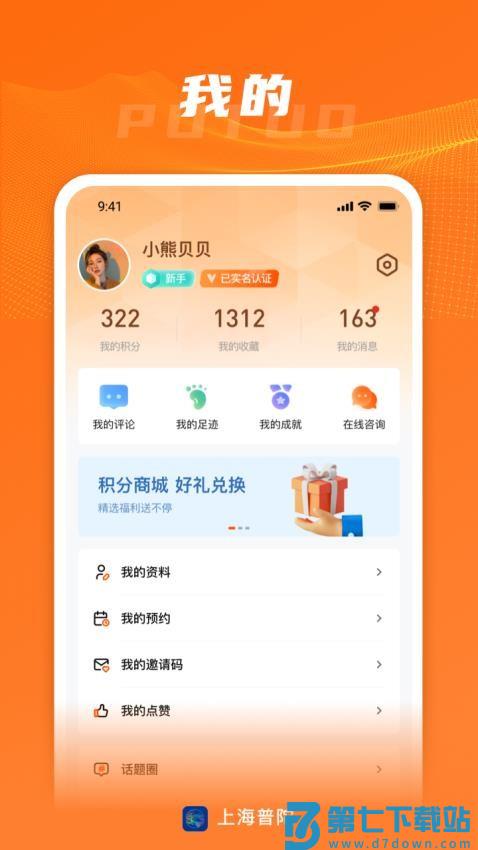 上海普陀官方版v5.0.8 2