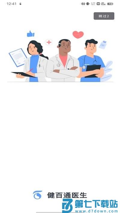 健百通医护端app下载