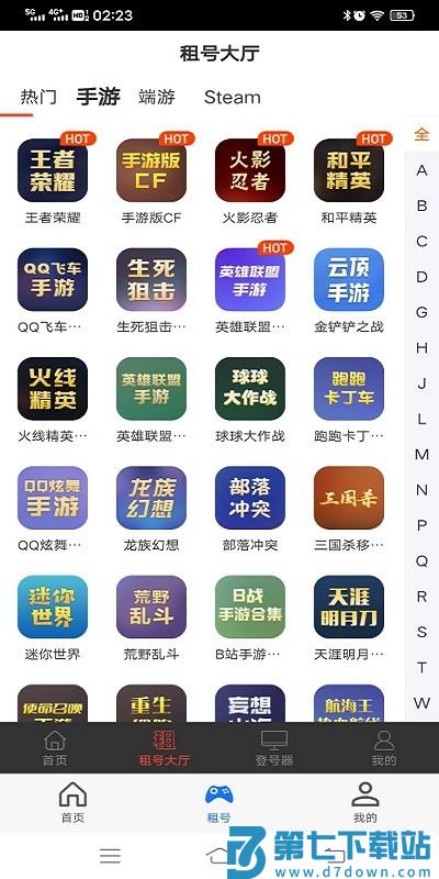 租号游平台 v1.1.9 安卓版 3