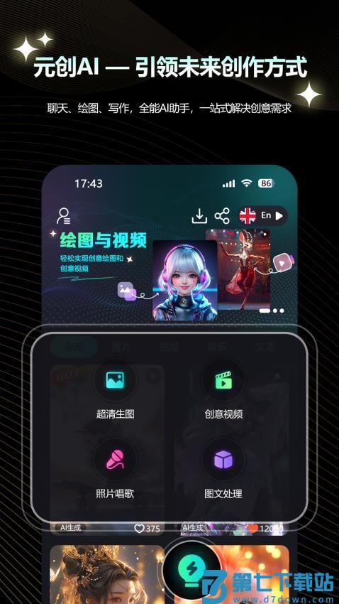 元创Ai免费版
