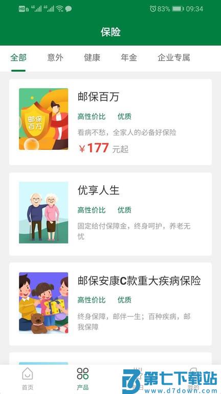 中邮保险官方版 v1.7.0.3 安卓版 3