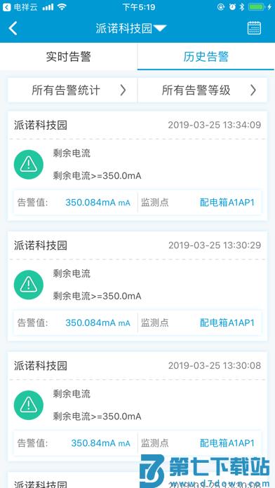 电祥云app v2.5.4 安卓版 0