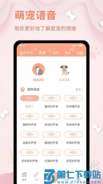 狗狗翻译器v1.1.8 1
