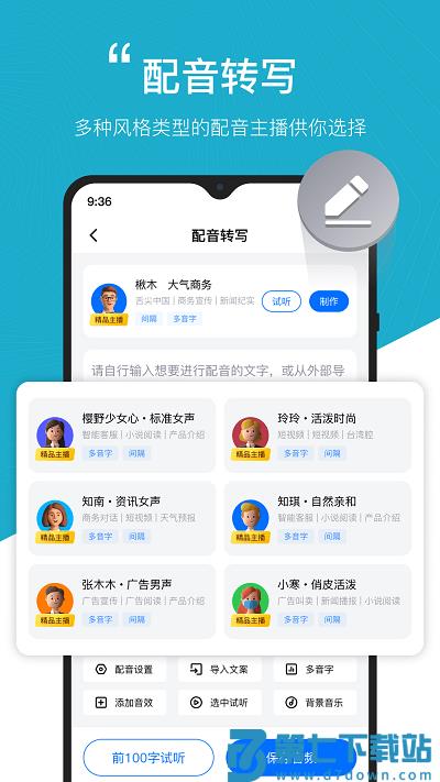 配音工厂app v1.2.1.0 安卓版 0