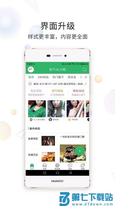茶竹永川网官方版 v7.9.1.0 安卓版 0