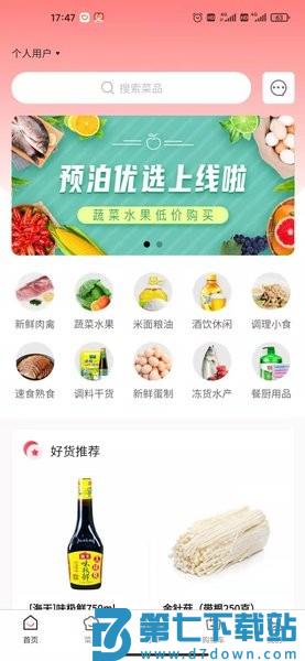 预泊优选生鲜超市