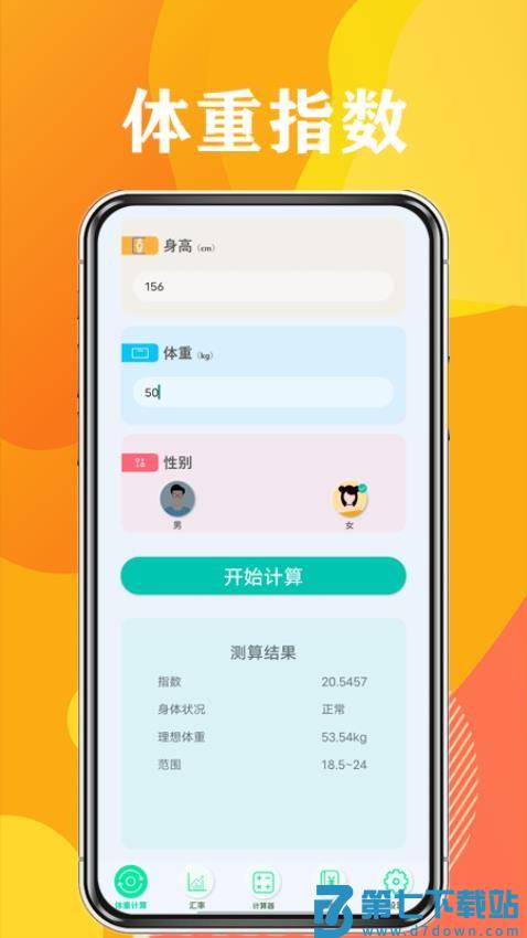 日常计算器免费版v2.4.2 2