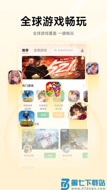 雷神加速器手机版下载