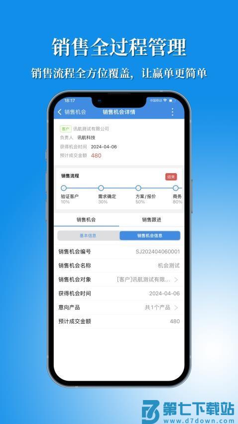 讯航CRM官网版v3.3.6 2