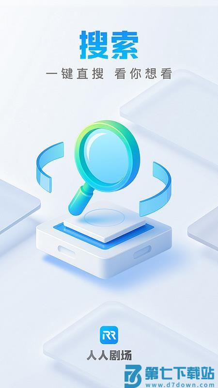人人剧场免费版v1.1.0 3