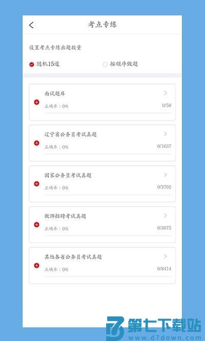 科信教育正版 v1.4.8 安卓版 1