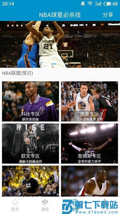 篮球教学助手app v4.3.5 安卓版 2