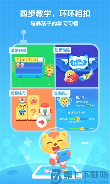 猫小帅思维启蒙appv2.1.5 1
