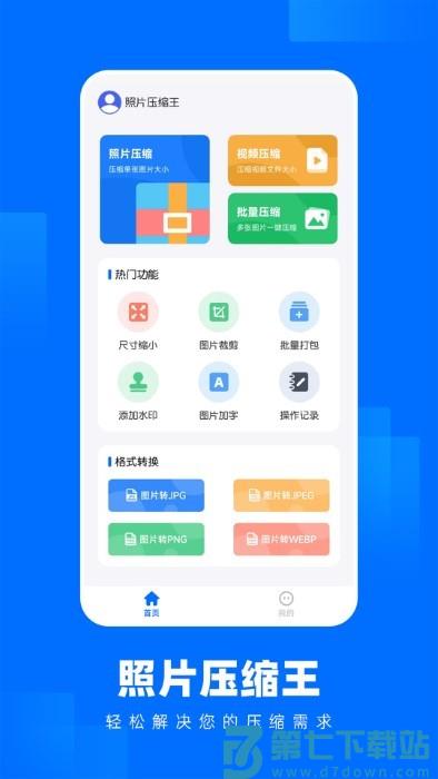 照片压缩王app v2.2.4 安卓版 4