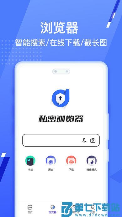 暗盒隐藏软件 v2.7.6 安卓版 4