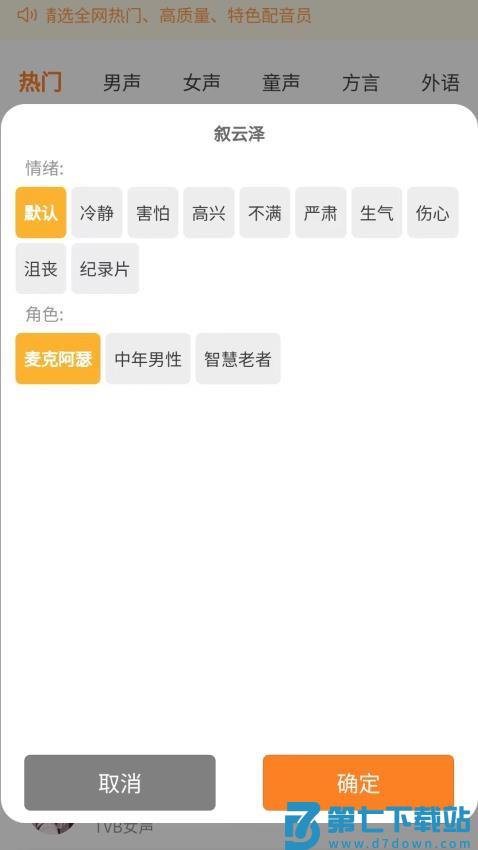 可叙配音免费版v1.4.3 2
