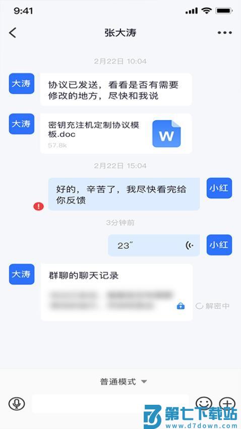 天翼量子密话2.0v3.9.6 5