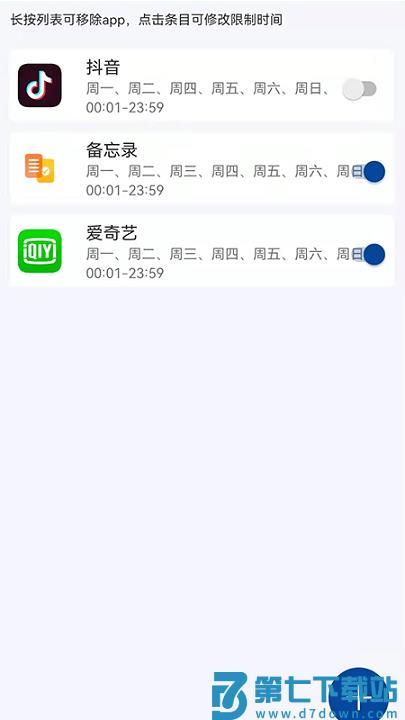 爱时间管理软件 v2.1.7 安卓版 0