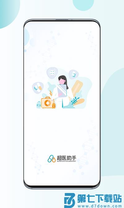 超医助手官方版 v1.6.1 安卓最新版 2
