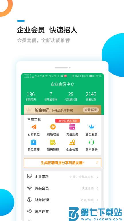 甘肃工作圈官方版 v7.4 安卓版 1