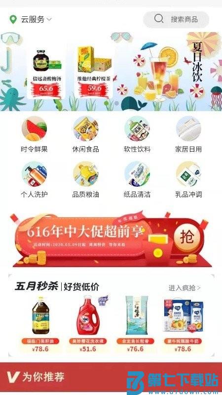 苏星云服务软件 v1.6.3 官方安卓版 1