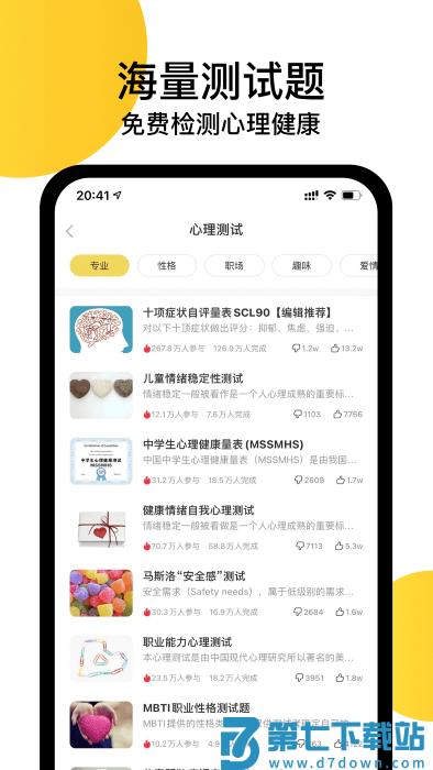 给力心理咨询app v7.7.8 安卓版 1