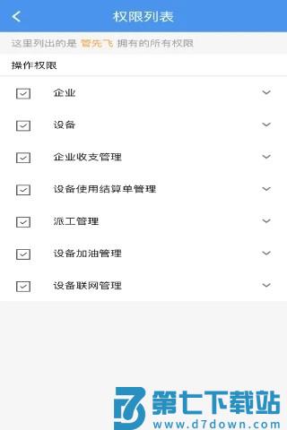 机万家APP v2.2.8 安卓版 2