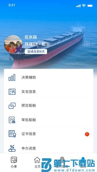 海事通app v1.0.26 安卓版 0