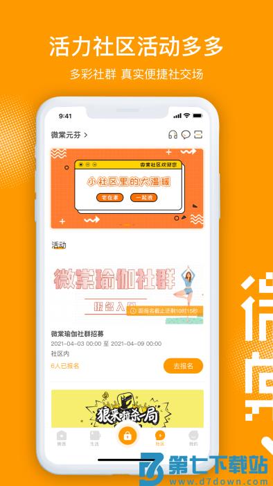 微棠app v4.6.0.0 安卓版 1